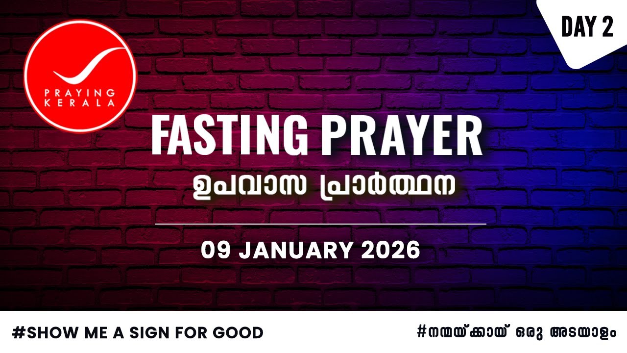 Fasting Prayer | Day 2 | 09 JANUARY 2026 | #4181 Days of Prayer | #sambrother