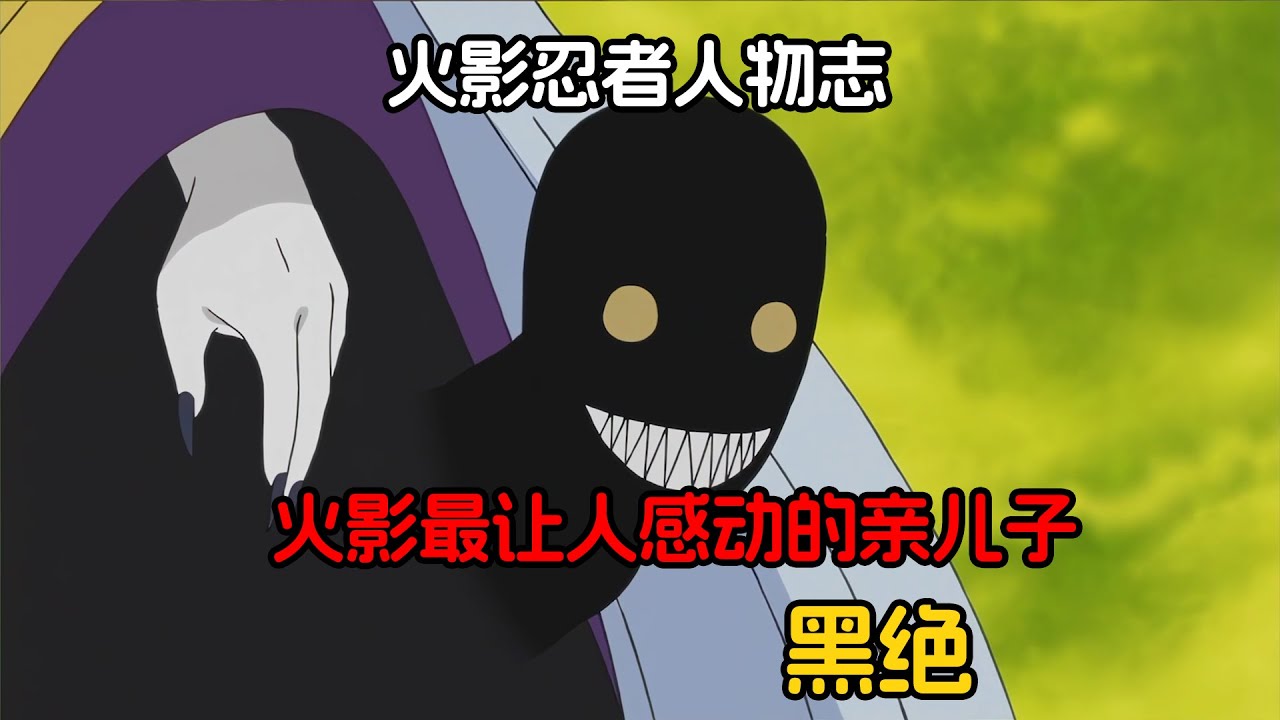 火影里最让人感动的儿子，潜伏千年只为让母亲复活