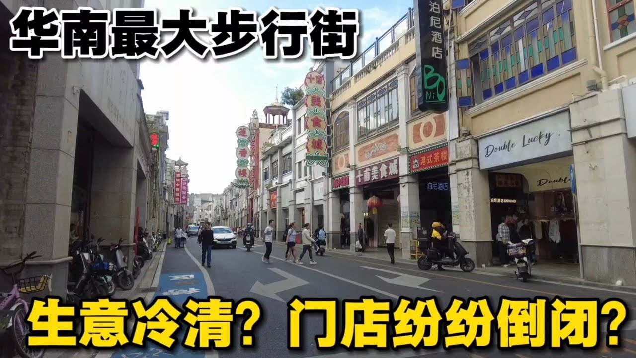 華南最大的步行街，廣州上下九人氣下降，眾多門店生意冷清，紛紛關門倒閉，原因到底是什麼？