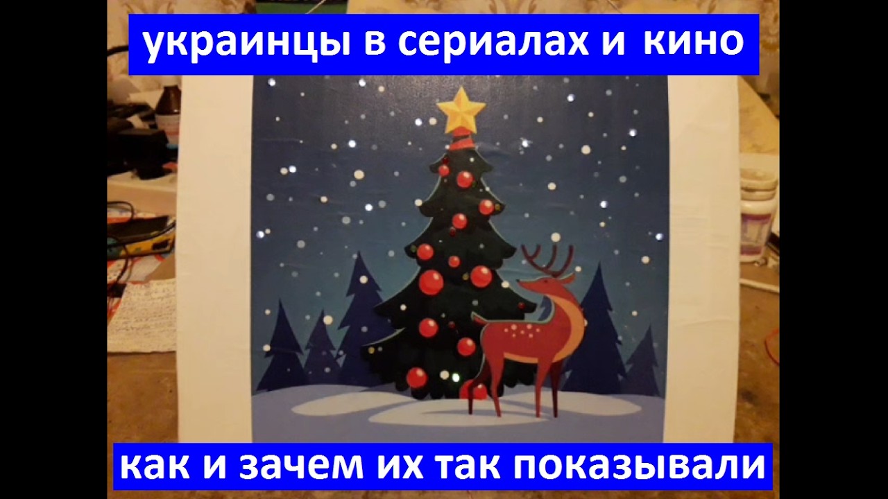 Украинцы в кино. Как и зачем их так показывали.