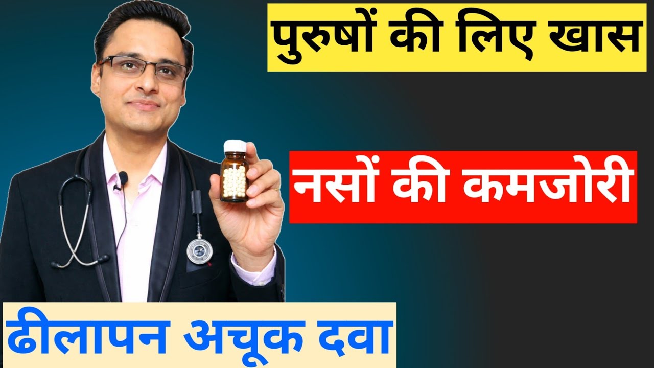 नसों की कमजोरी ढीलापन इससे खत्म करें