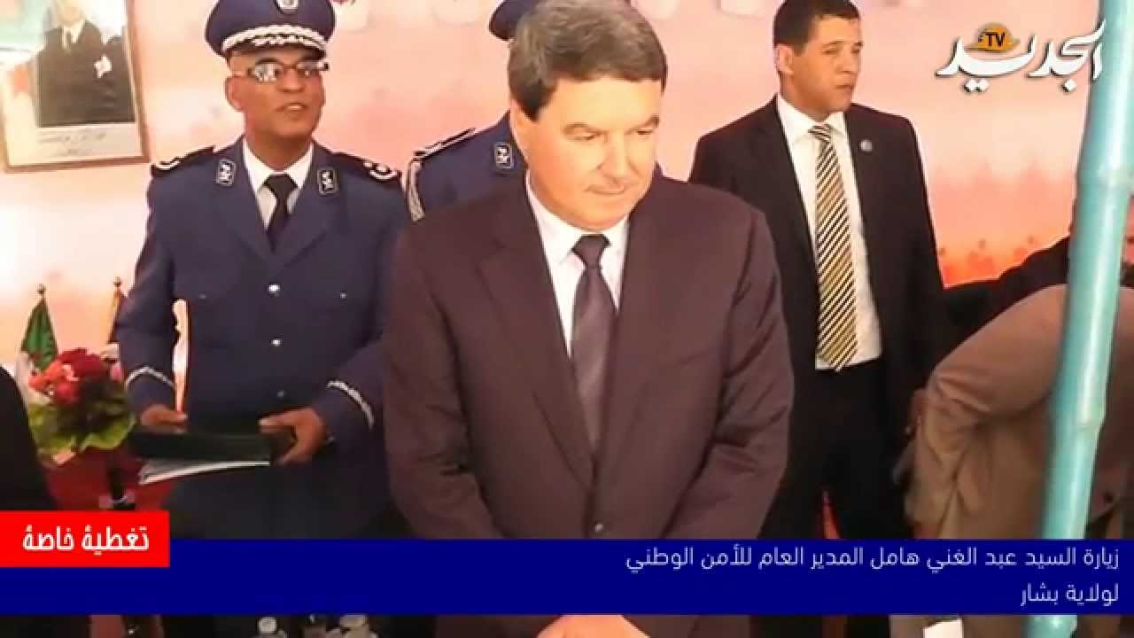 زيارة السيد عبد الغني هامل المدير العام للأمن الوطني لولاية بشار