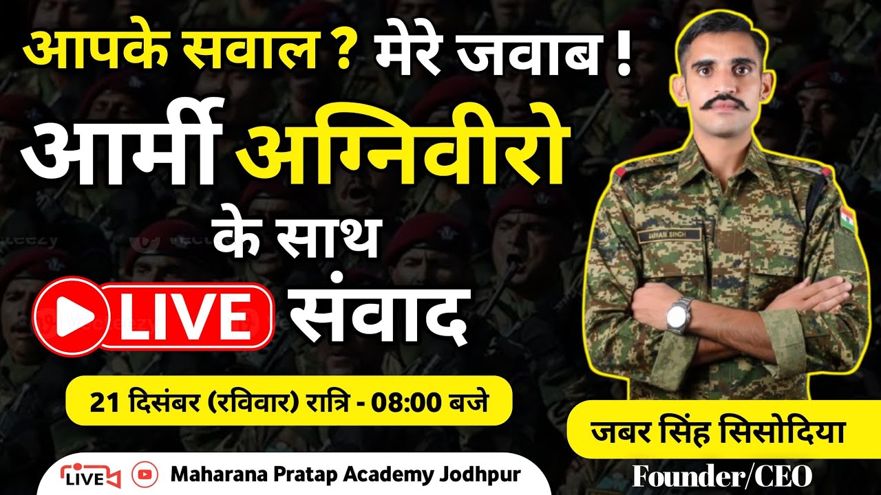🛑आपके सवाल ? मेरे जवाब ! Agniveero के साथ संवाद #maharanapratapacademy 