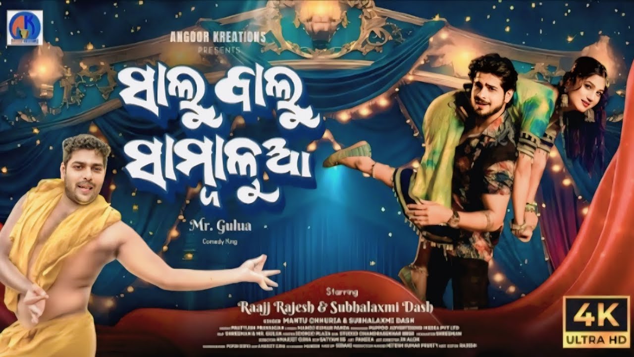 SALUBALU SAMBALUA | Raajj Rajesh & Subhalaxmi Dash & Gulua | Amarjit Ojha