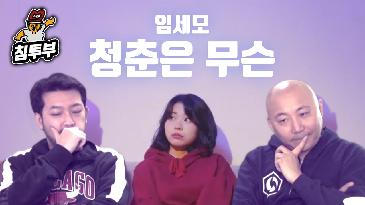 임세모 - '청춘은 무슨' EP 발매 쇼케이스