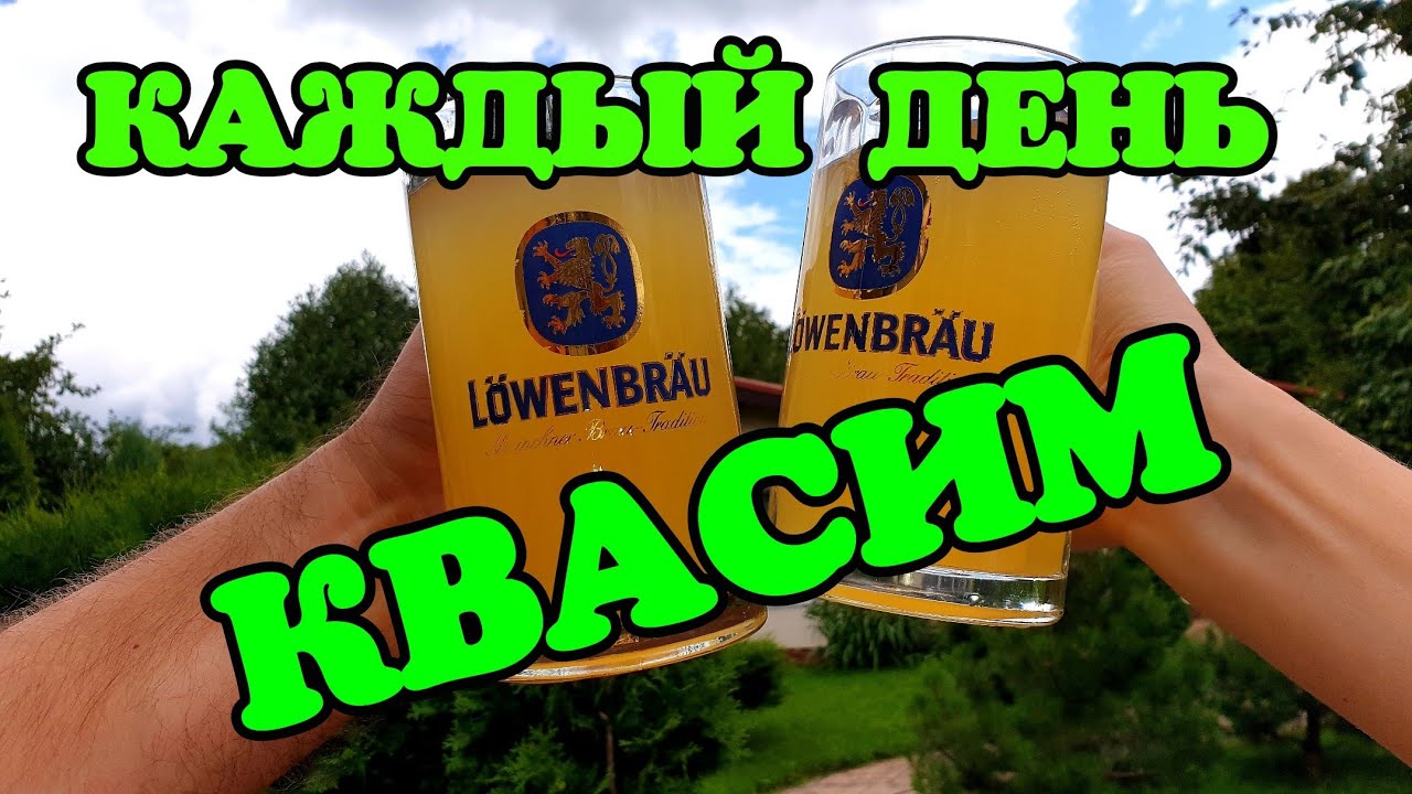 Домашний квас