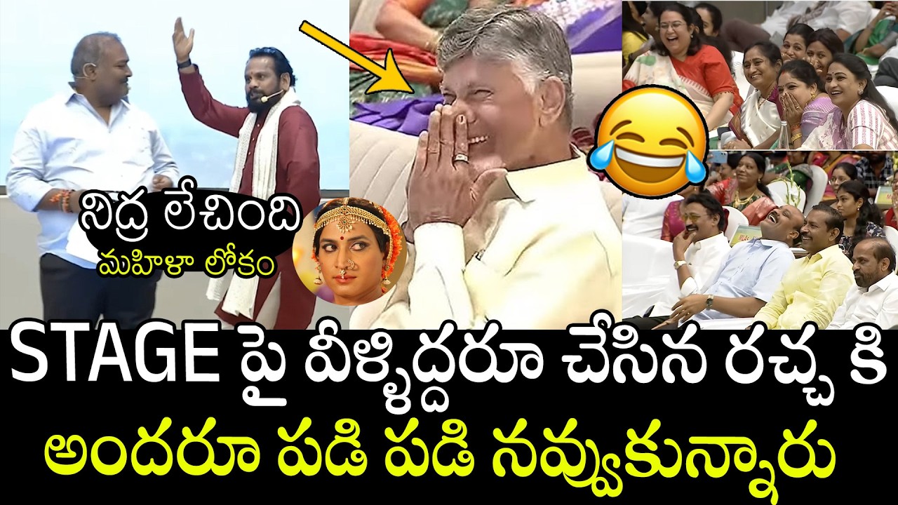 అందరూ పడి పడి నవ్వుకున్నారు🤣🤣👌 | See CM Chandrababu & TDP Ministers Hilarious Reaction On Skit