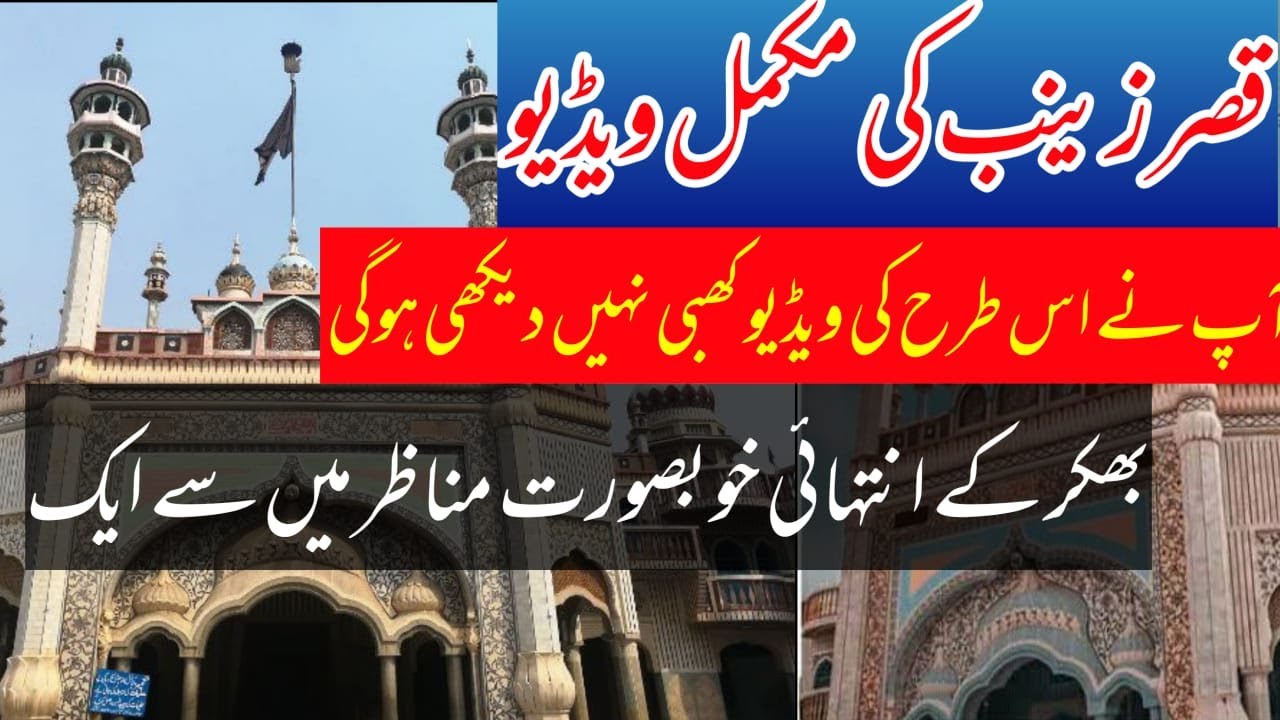 Qussre  Zainab  Dist. Bhakkar ,View of Bhakkar . v log Pakistan. Historical and Religious building.