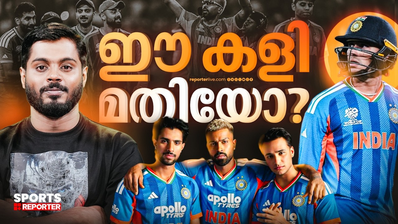 സൂപ്പര്‍ 8 ല്‍ കാര്യങ്ങള്‍ എളുപ്പമാകില്ല; സഞ്ജുവിന് നറുക്ക് വീഴുമോ ? | Abhishek Sharma | Tilak Varma