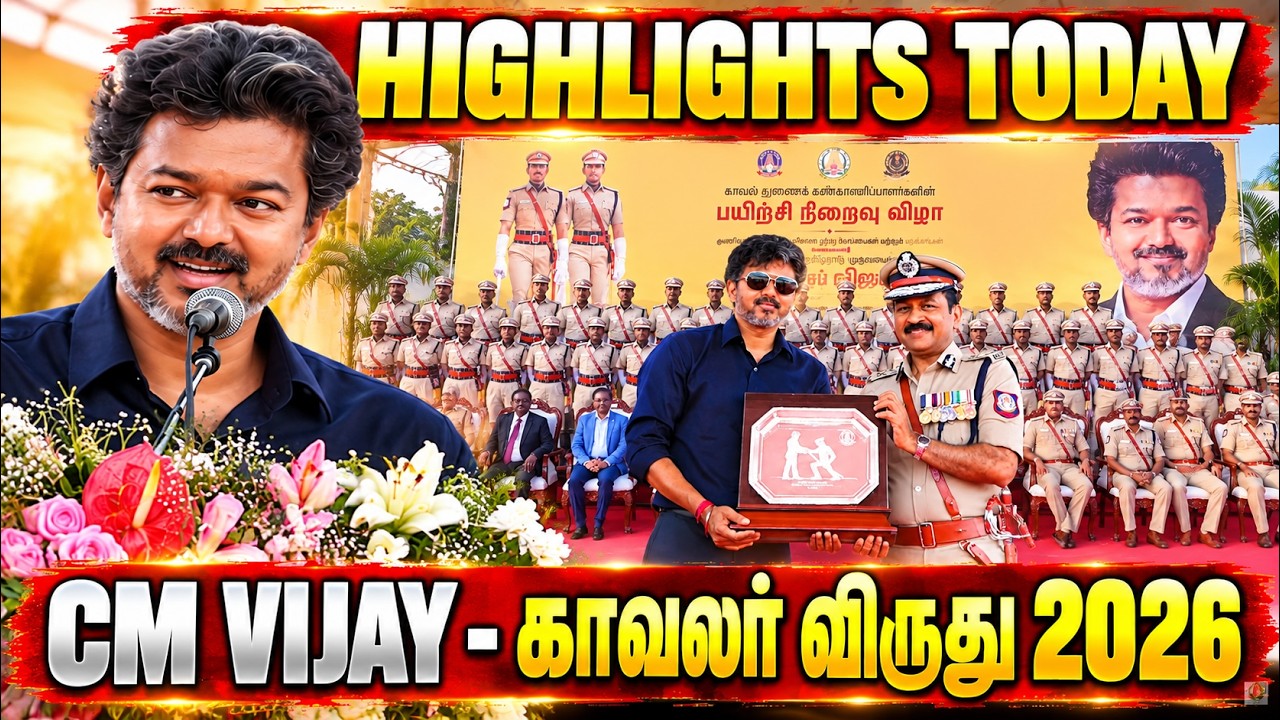 CM Vijay Highlights Today 🔥 Police Award 2026 | DSP Training Completion Ceremony | TVK Vijay Today