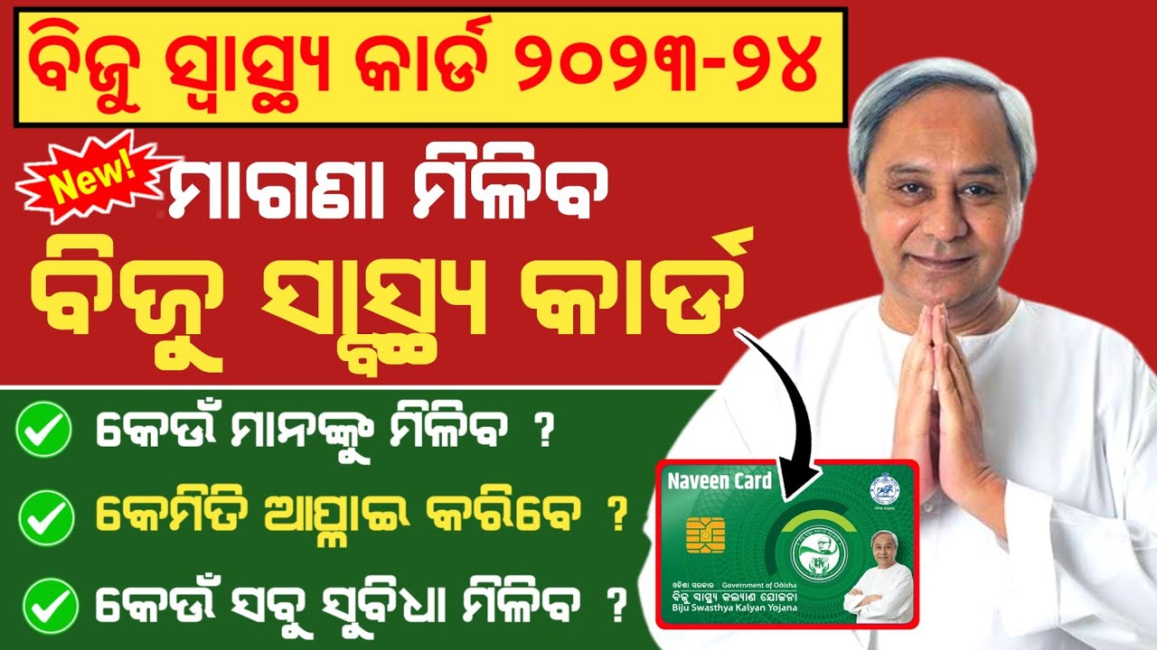 Nabin Card | BSKY Naveen Card 2024 | How to Get BSKY Card 2024 | BSKY Naveen Card Details