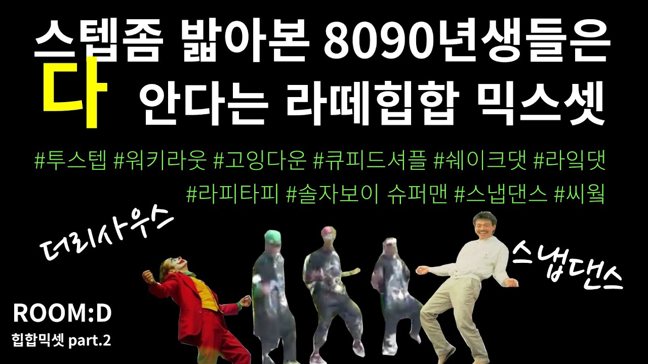 8090년생은 다 알만한 2000년대 국룰 클럽 외국힙합 믹스셋 part.2 |  CLUB HIPHOP MIXSET