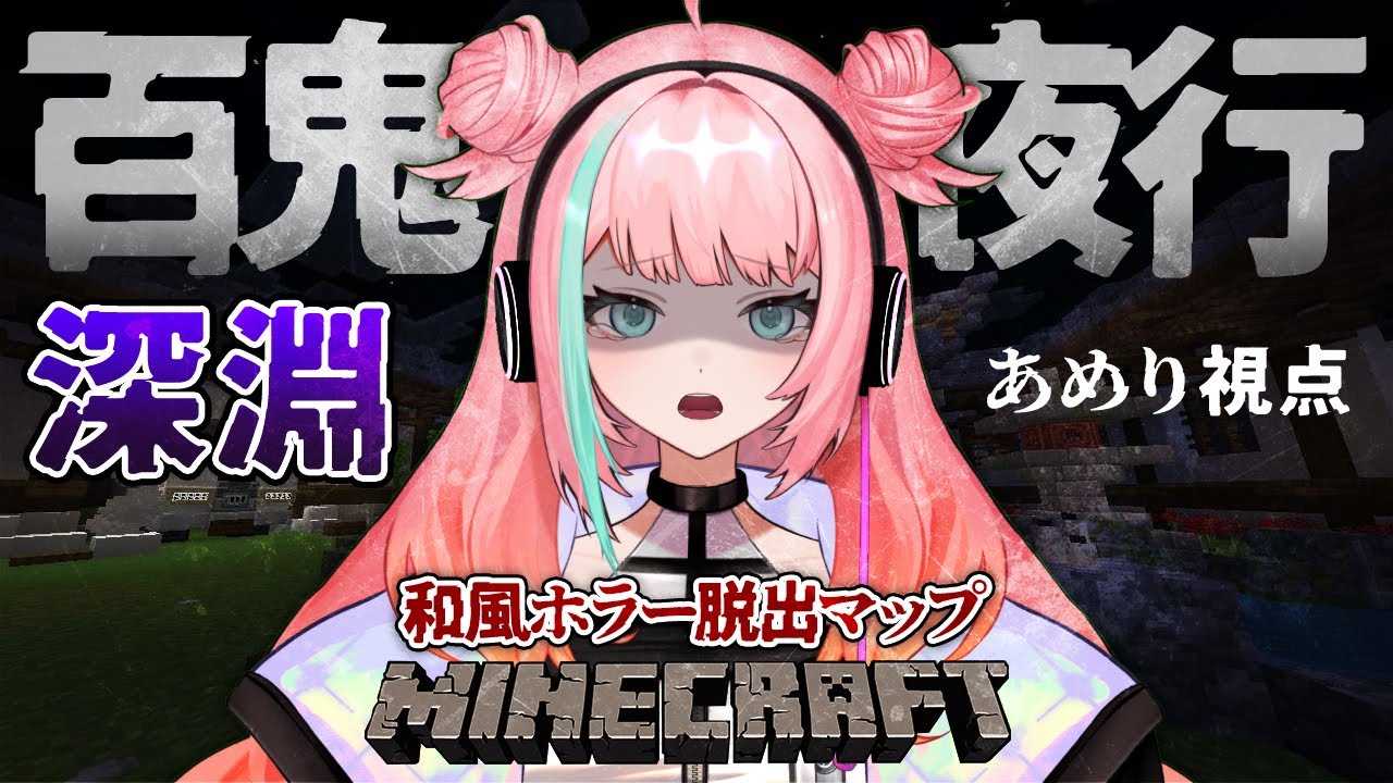 【 Minecraft / 月光に咲く魔法の花 】予定変更！脱出ゲーム！【 潮星あめり 】