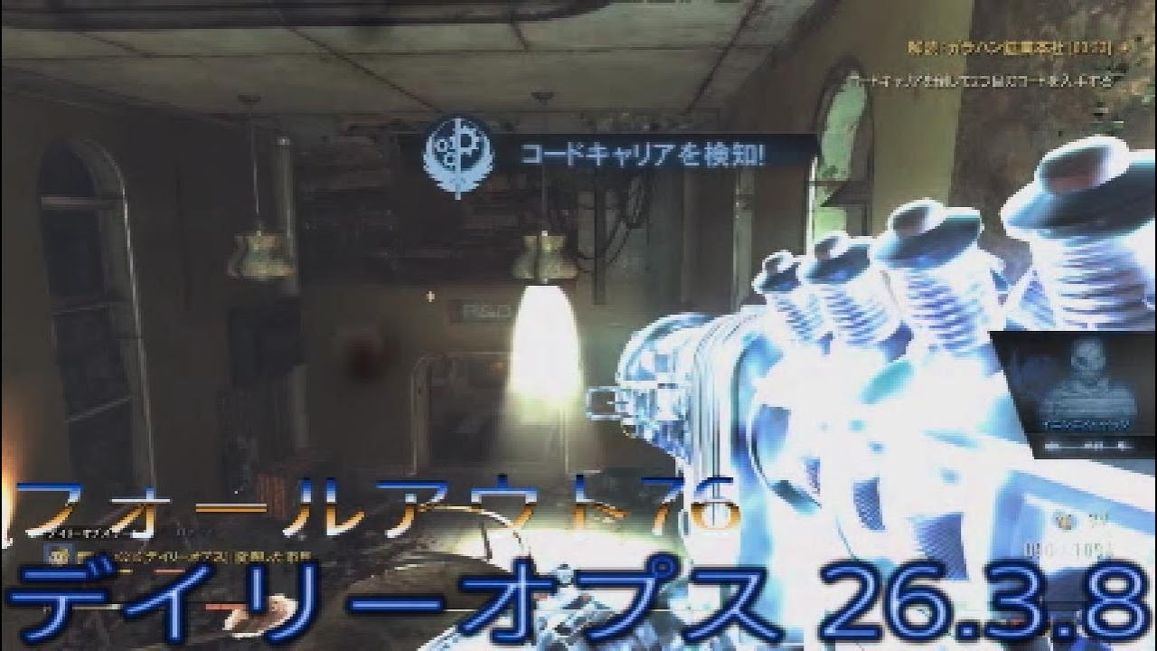 フォールアウト76 デイリーオプス 26.3.9