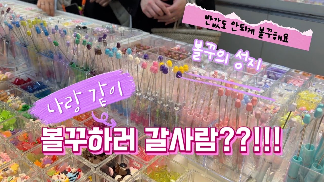 소덕이랑 볼꾸하러 가자!/볼꾸/키캡키링/소덕소떡