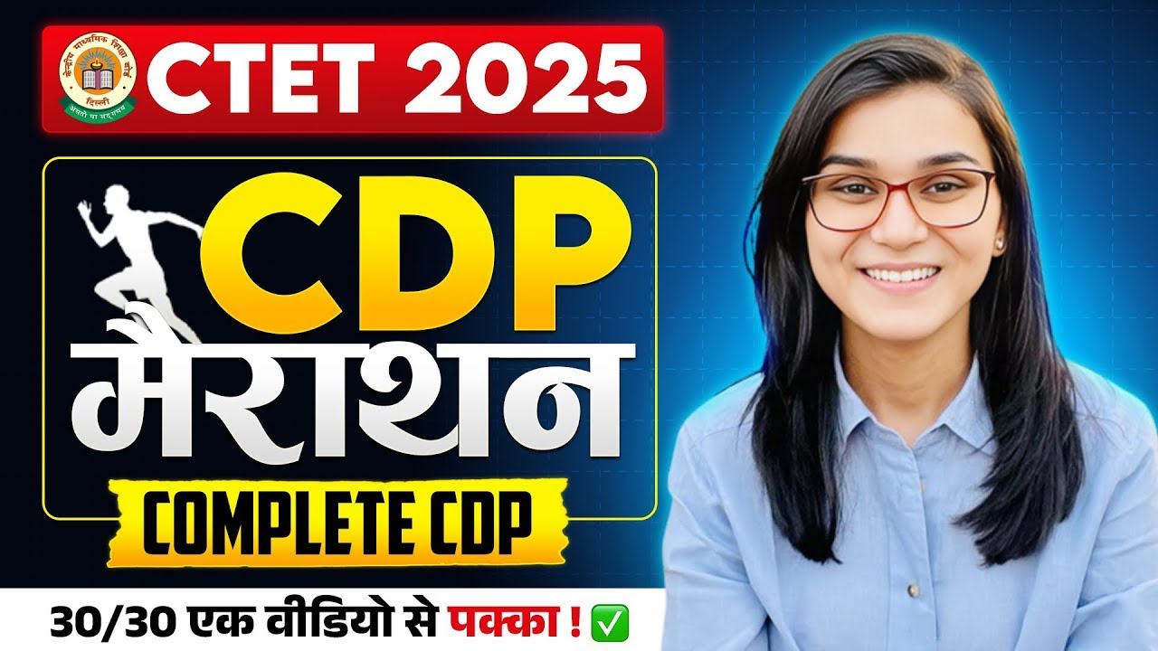 CTET 2025   CDP Complete Marathon by Himanshi Singh