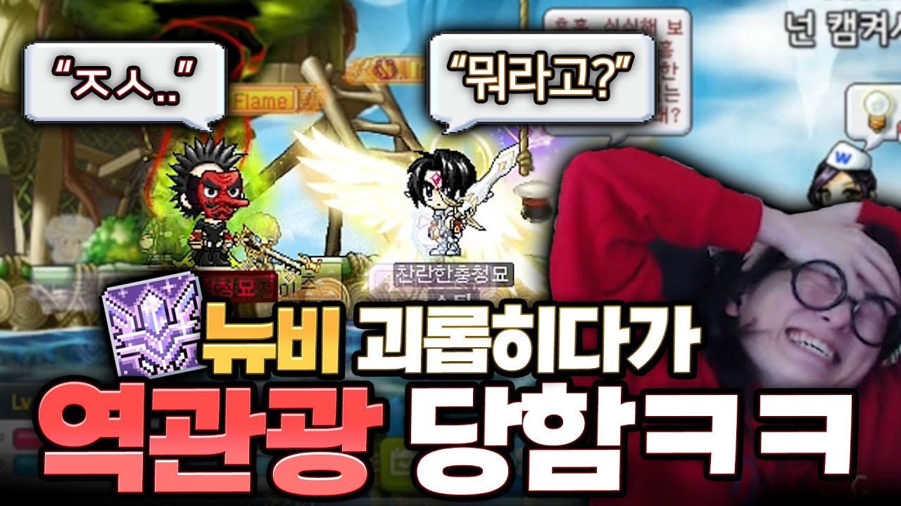 Стример, которого обманули, когда он преследовал новичка в Challenger Squad ㅋㅋㅋ [MapleStory]