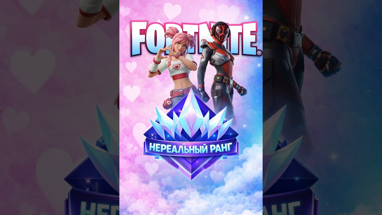 МАКСИМАЛЬНЫЙ РАНГ В FORTNITE