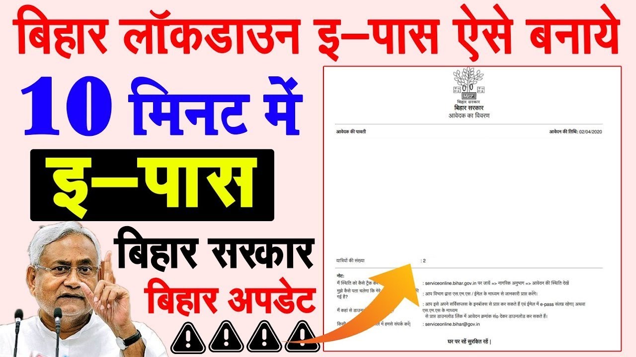 Bihar Lockdown E-pass Apply Online 2021|Service Plus E-pass | Gadi ke Pass kaise banaye online bihar