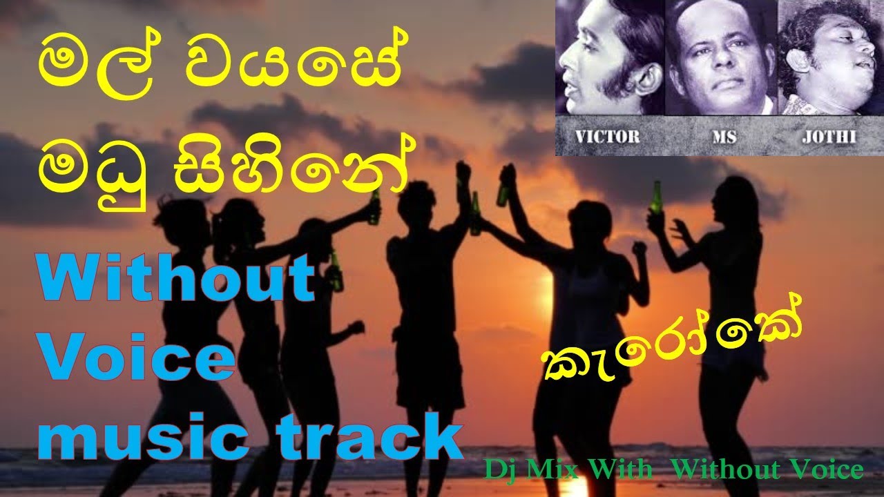 Mal wayase madhu sihine මල් වයසේ මධු සිහිනේ  Vikctor rathnayaka ,HR jothipala ,MS franado