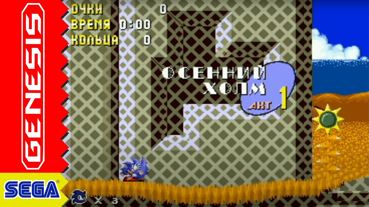 Sonic Autumn Mix By USSR (Sega Genesis) - Longplay