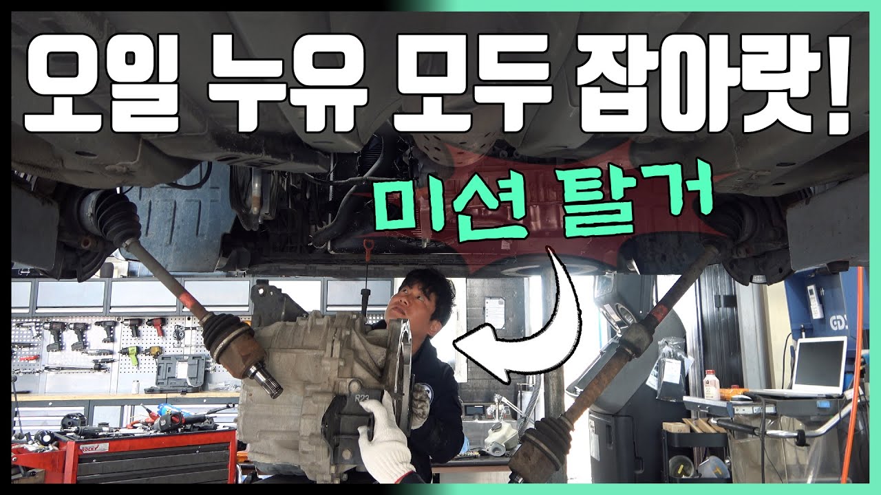 딸에게 자동차를 줘야 하는데! “앞 뒤 옆” 오일 누유 지겹다 지겨워! [자동차의모든것-Car & Man] Automobile maintenance