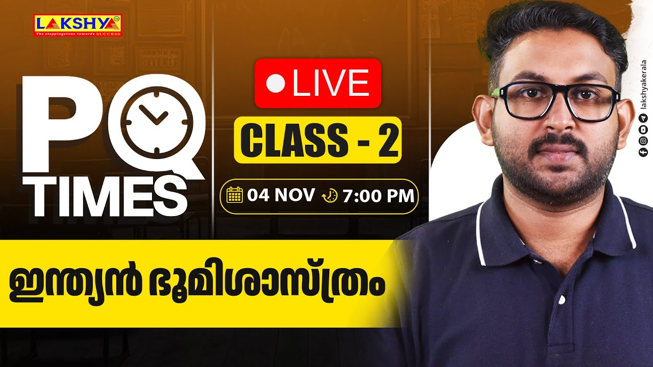 PQ TIMES | CLASS 2 | ഇന്ത്യൻ ഭൂമിശാസ്ത്രം | LAKSHYA PSC