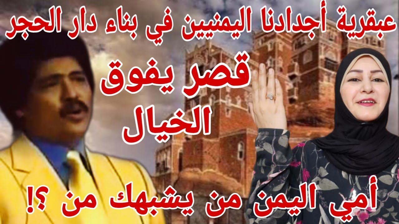 ردة فعل هدى تيوب 🇵🇸 على اجمل قصر في العالم دار الحجر في اليمن🇾🇪 تحفة معمارية ابو بكر سالم أمي اليمن