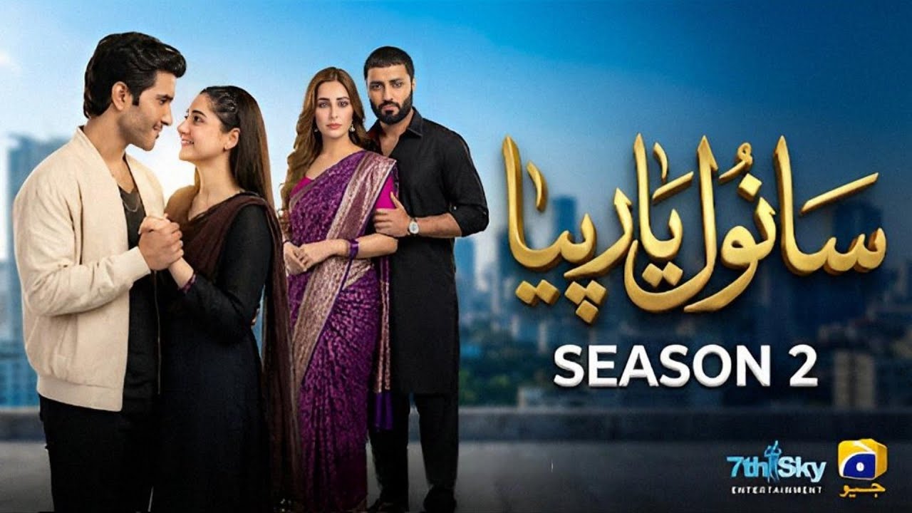 Sanwal Yaar Piya Season 2 Confirmed? | Sanwal Yaar Piya Ka Season 2 Kab Aaega | Geo Tv Drama
