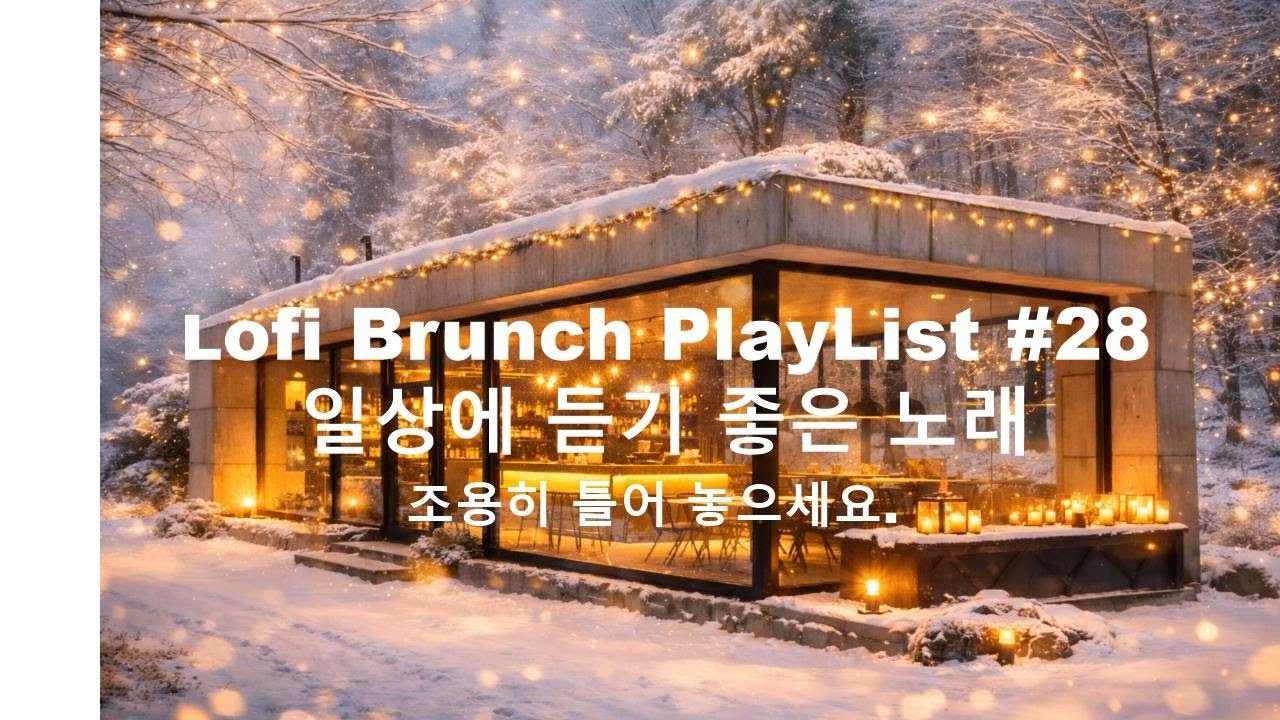 [playlist] 하얀 겨울과 함께 포근한 감성 카페에서 l 잔잔한 감성팝 카페음악 #28 l Lofi-pop, Ballad, Jazz l 일할때, 쉴때 듣기좋은 음악