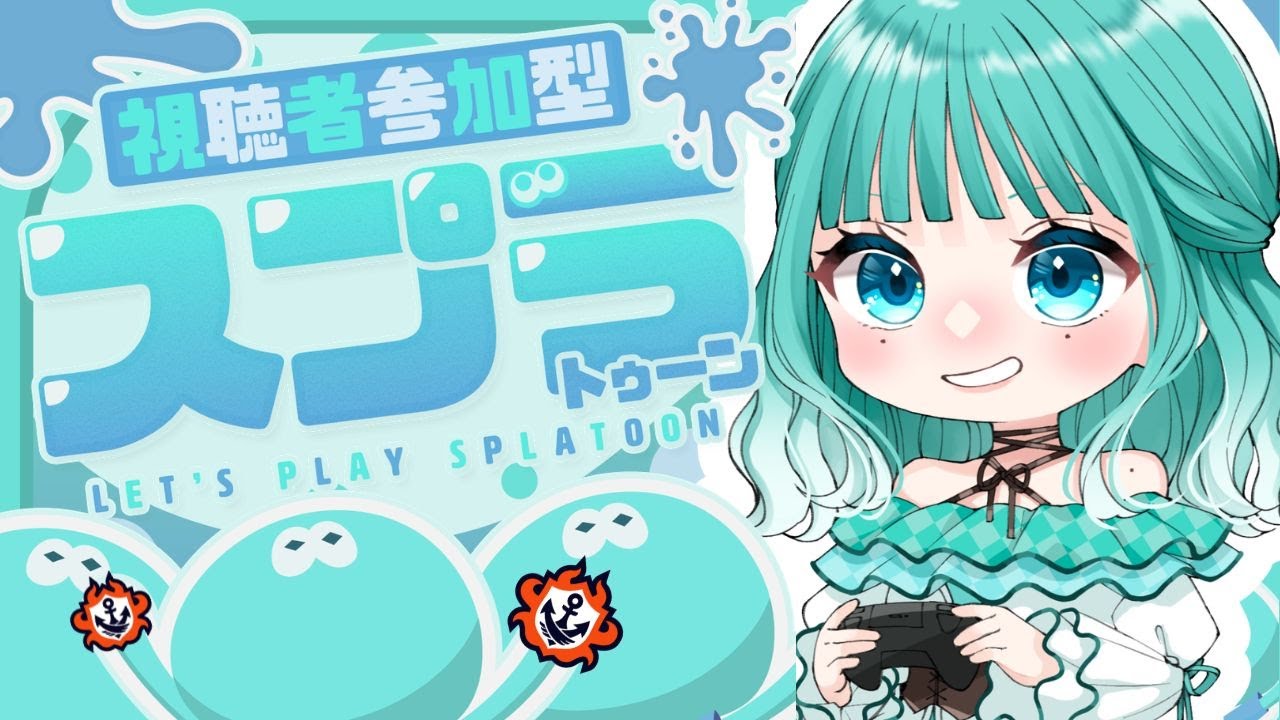【#参加型オープン】シーズン初めは超エンジョイでいかなきゃ！！あそぼうー🦑♩【#スプラ３】