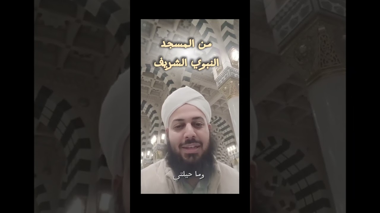 من المسجد النبوي الشريف #خطوات تعافي
