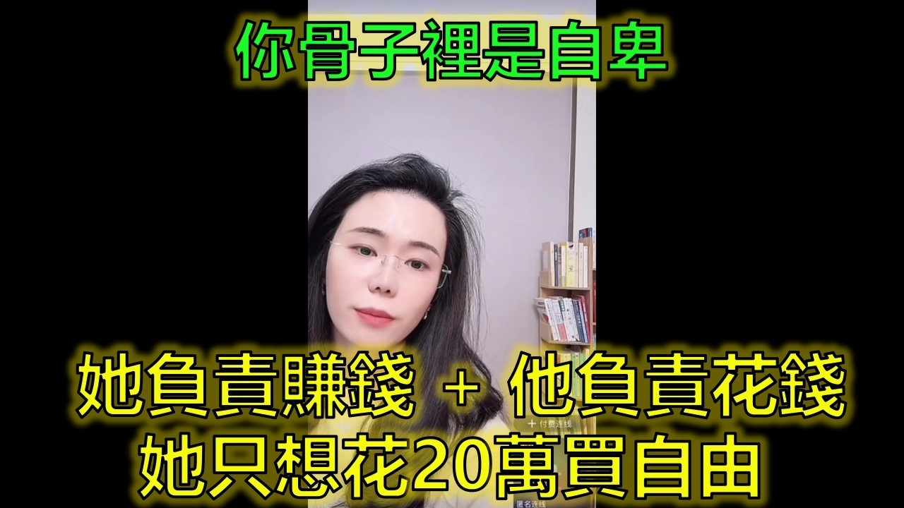他出軌我卻解脫了？8年婚姻背後，是一場「可控」的選擇！#婚姻真相 #出軌 #自我成長 #郭延娇律师 @郭延娇律师 @冬宝的舅妈（双双）