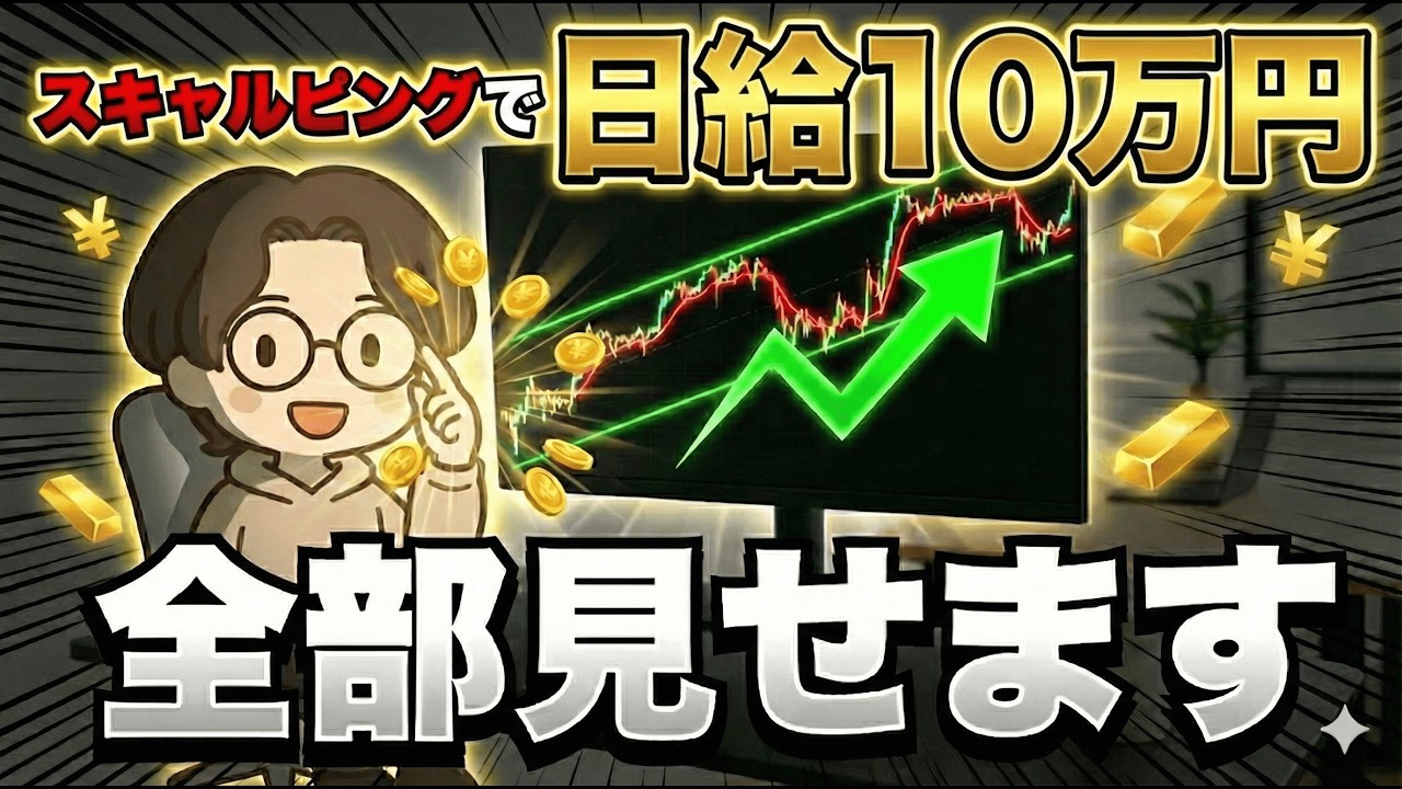【FX手法】1日1時間で10万円稼げる最強スキャルピング手法を大暴露
