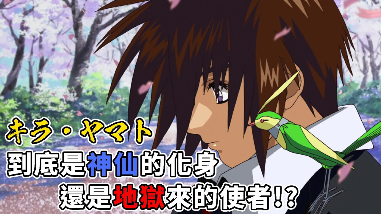 【高達人物痣#01】基拉‧大和破天荒回應世人對他的誤解！原來一切都是身不由己！？ | キラ・ヤマト／Kira Yamato／煌‧大和／吉良‧大和
