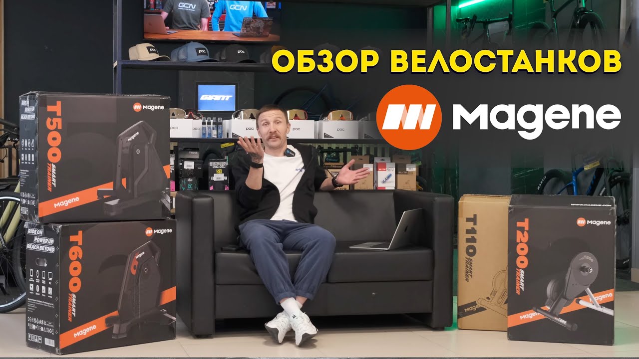 Велостанки Magene // Обзор всей линейки станков, отличие моделей