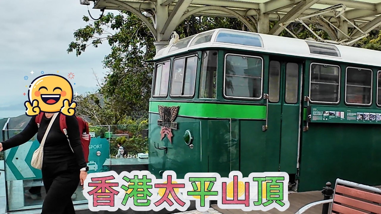 香港太平山頂  #香港 #hongkong #太平山