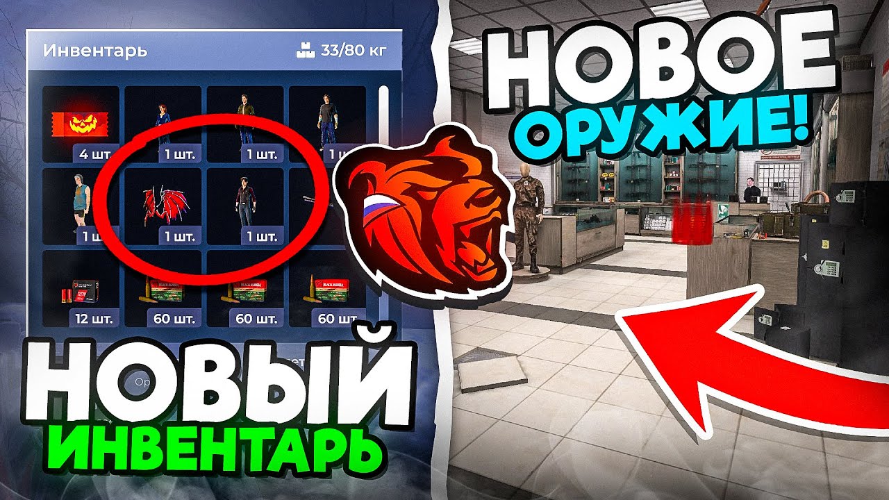 НОВОЕ ОРУЖИЕ на БЛЕК РАША! ПОЛНЫЙ ОБЗОР ОБНОВЛЕНИЯ! НОВЫЙ ИНВЕНТАРЬ, АМУНИЦИЯ, ХУД на BLACK RUSSIA!