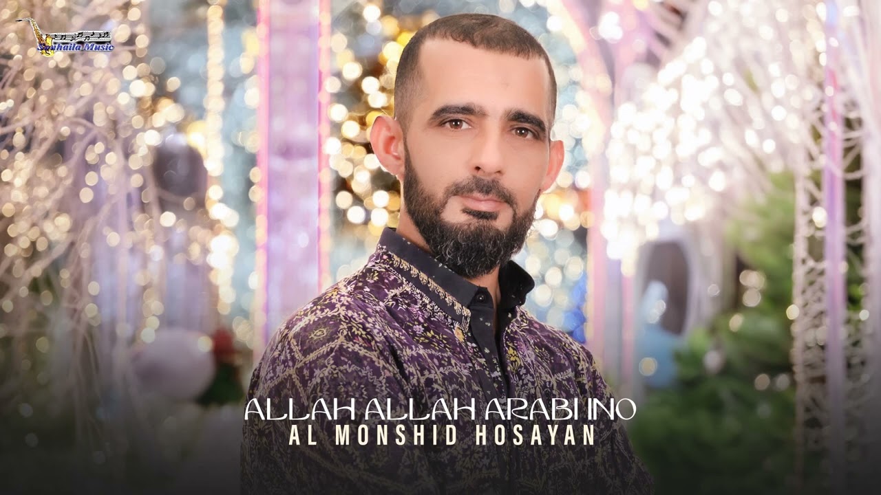 Al Monshid Hosayan - Allah Allah Arabi Ino | 2026