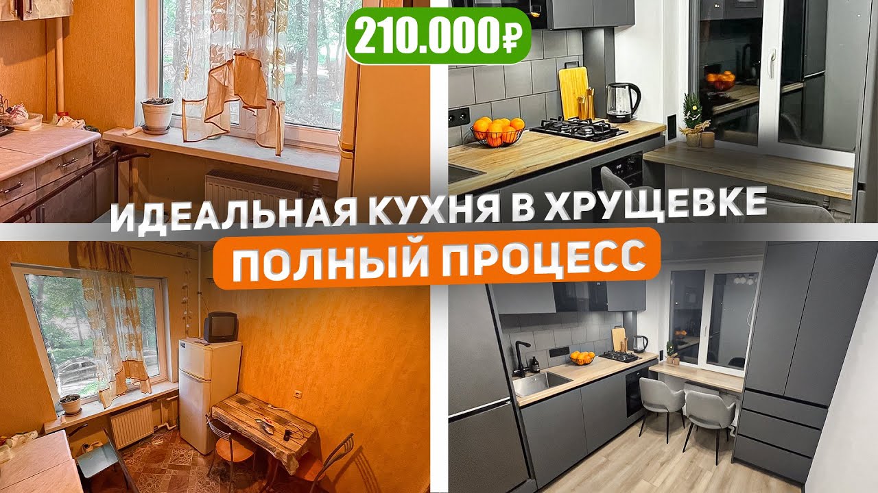 Сделал ремонт убитой кухни в хрущевке