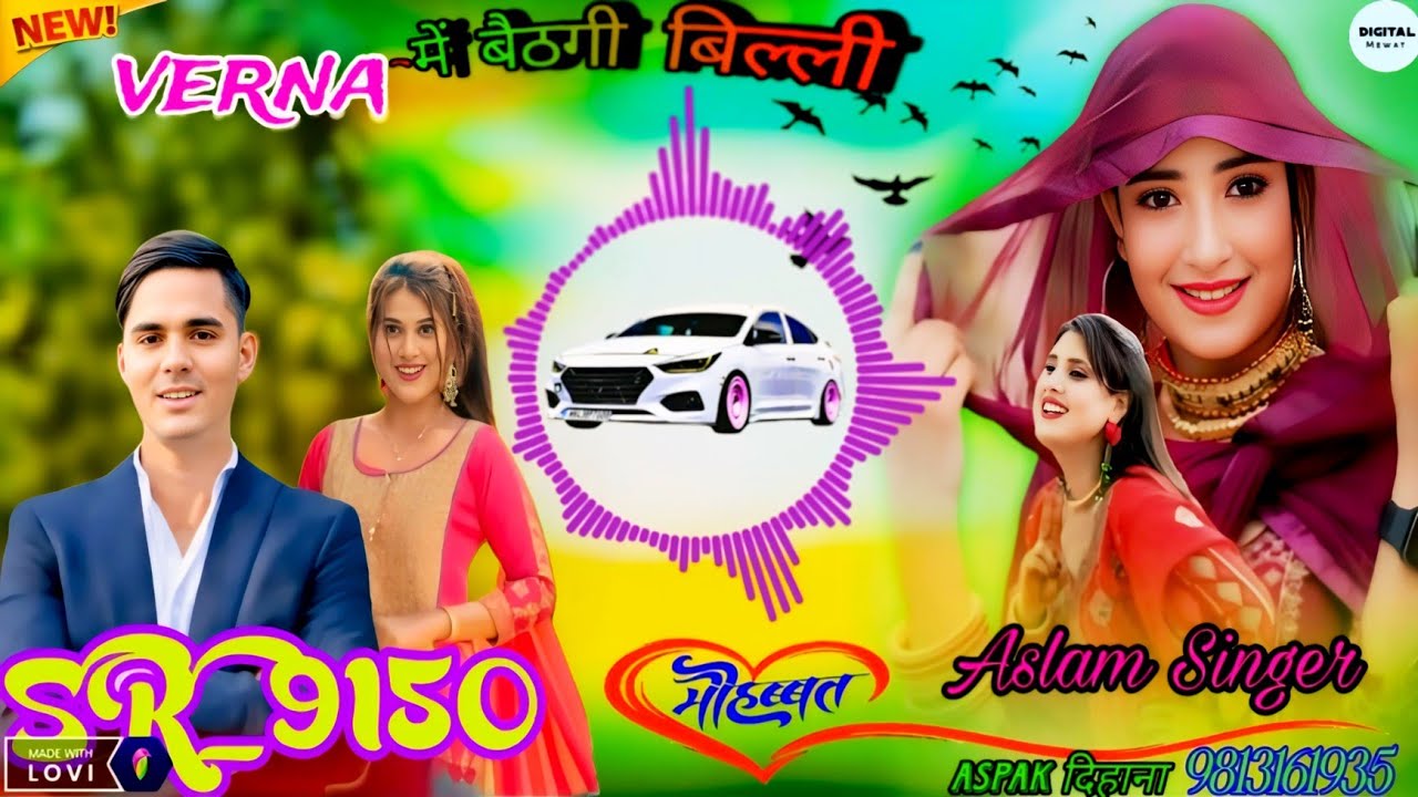 SR-9150 ((वरना में बैठगी बिल्ली)) //ASLAM SINGER// 4K HD Audio Video New Song #aslam #mewati #viral 