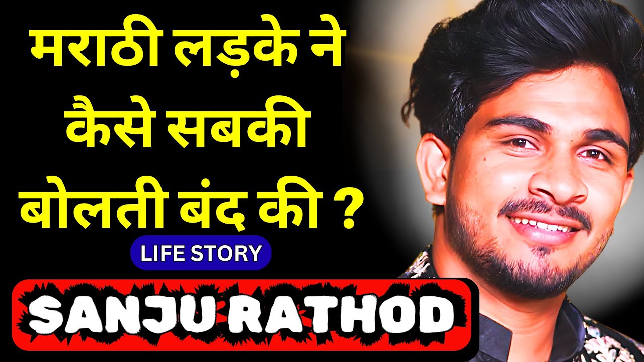 Sanju Rathod Biography,New Song,Shaky Shaky,Gulabi Sadi,Nauvari Pahije,Kaali Bindi,Interview,Marathi