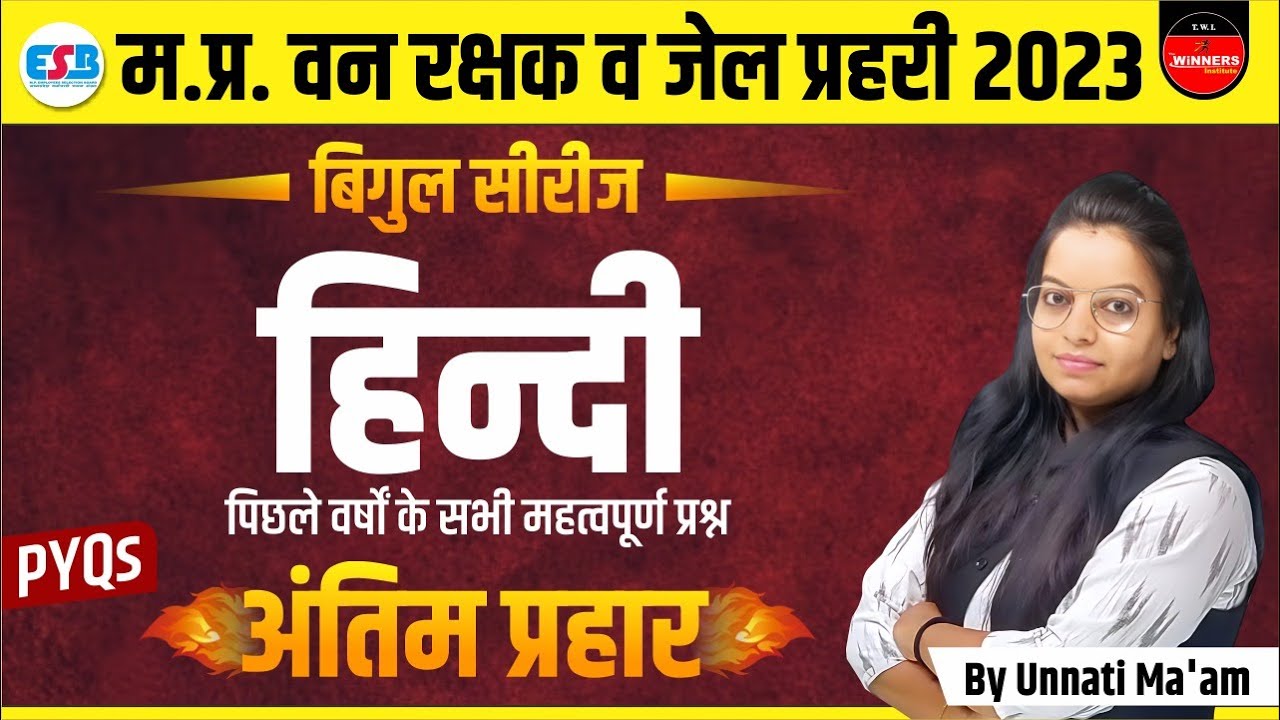 HINDI | MP FOREST GUARD | JAIL PRAHARI | MP CONSTABLE | HINDI GRAMMAR |BIGUL SERIES| BY UNNATI MA'AM