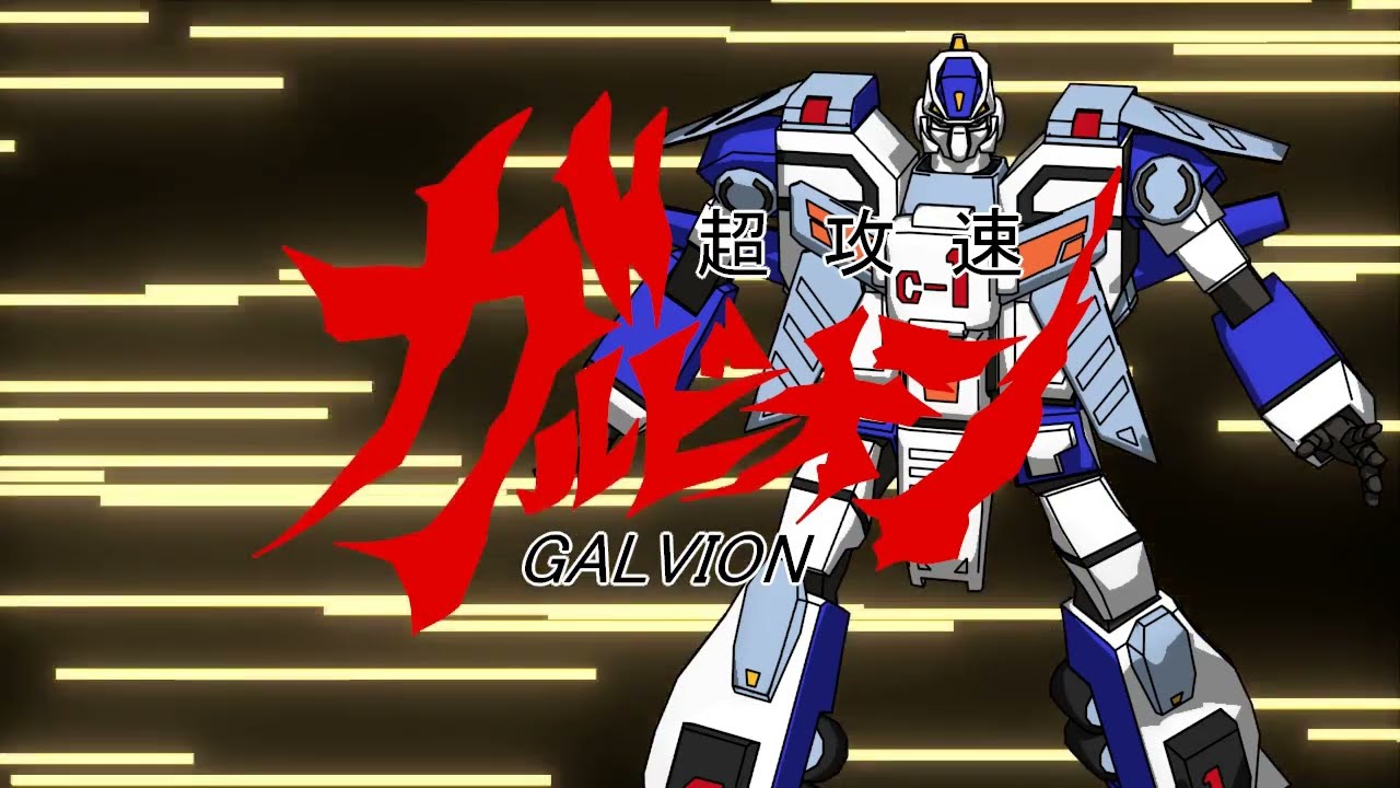 自作　超攻速ガルビオンOP