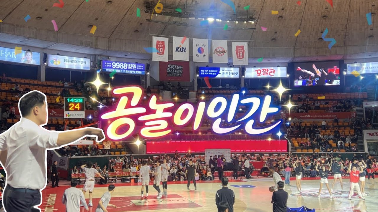 [비시즌브이로그]타스포츠 직관을 낋여 왔어요🏀 | 전 공놀이인간입니다 | SK나이츠 VS LG세이커스. vlog