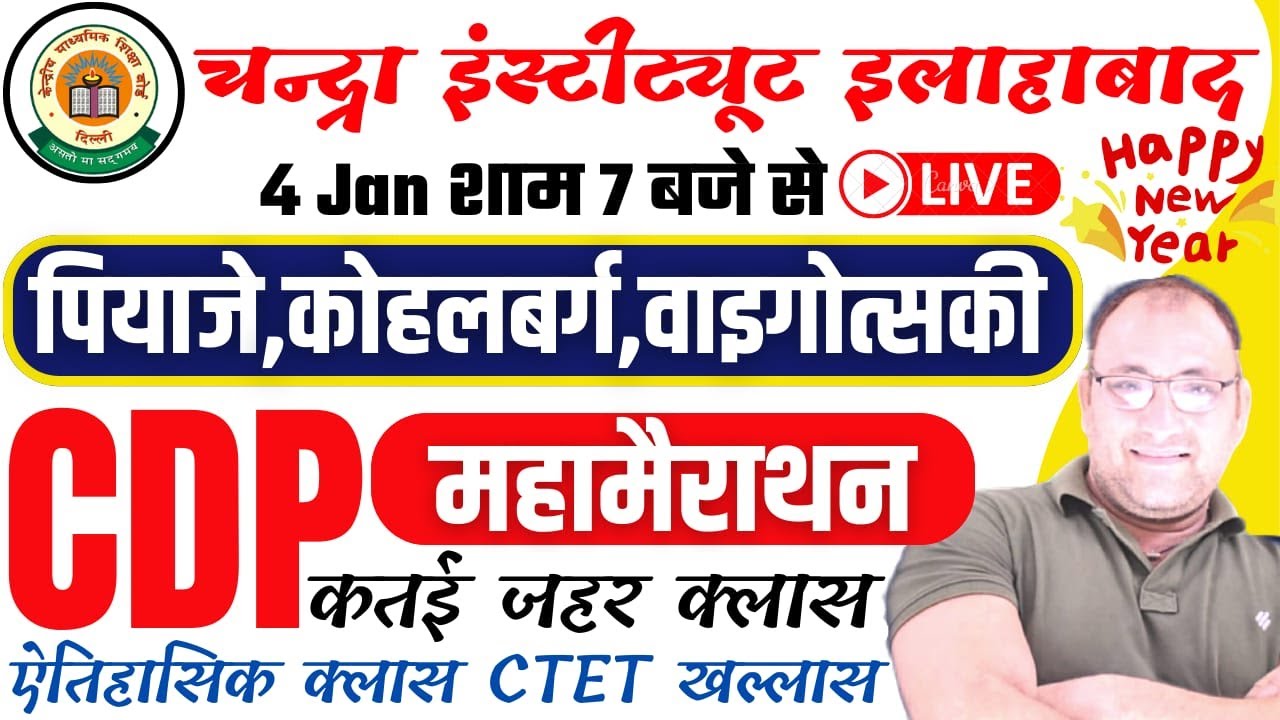 CTET EXAM 2023 | CTET CDP SPECIAL LIVE CLASS | CDP BEST + LIVE CLASS | ctet cdp marathon 2023