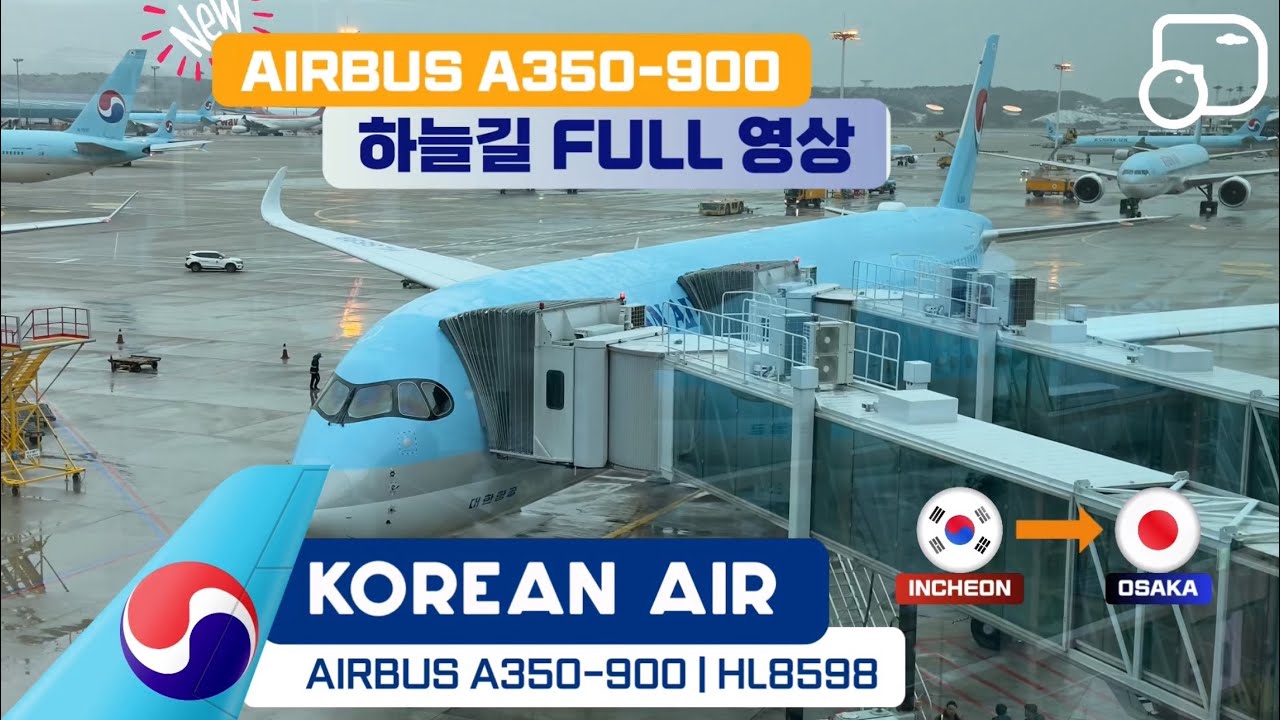 [하늘길멍] ✈️ 대한항공 A350-900 첫 상업운항 노선 | 하늘길 비행 풀영상 | 인천 → 오사카