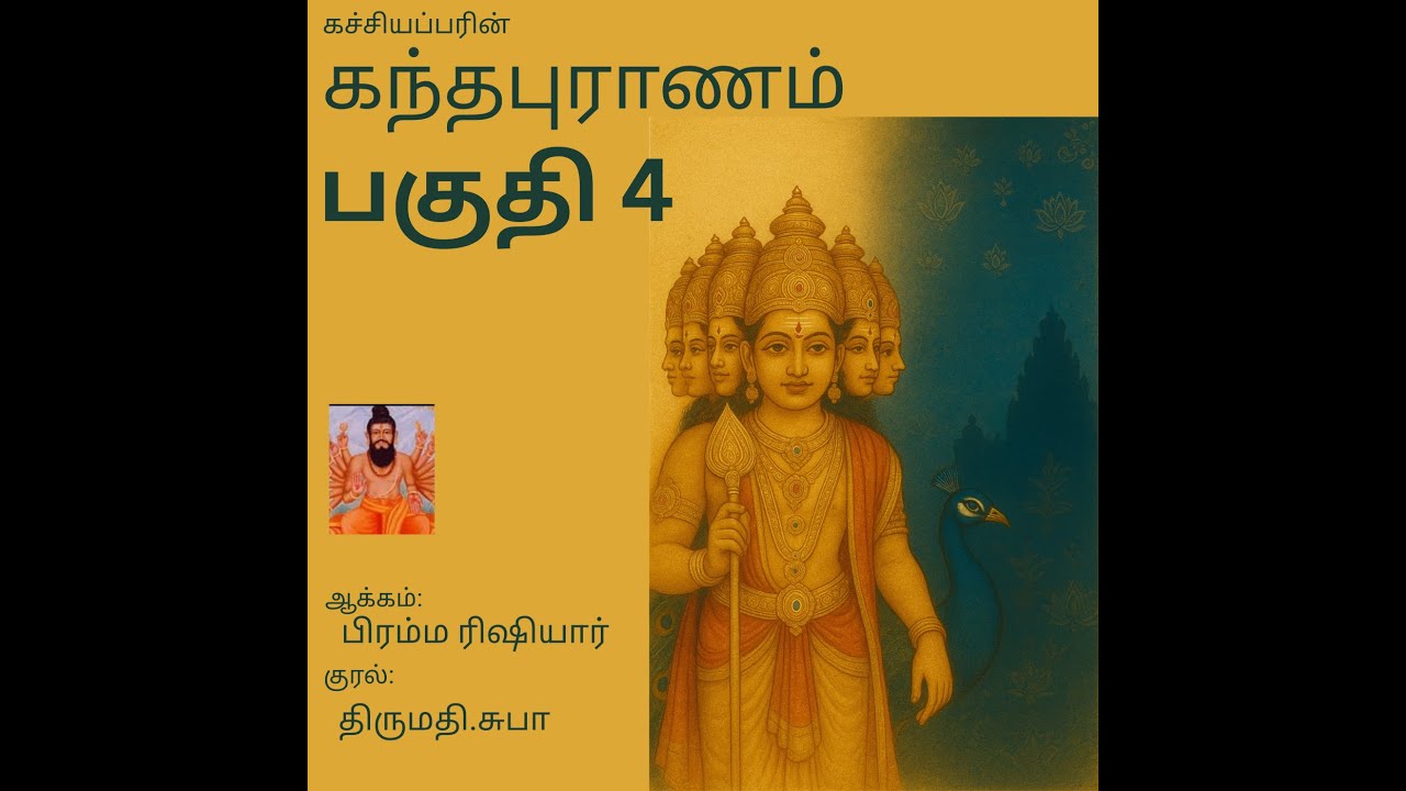 கந்தபுராணம்: பகுதி 4