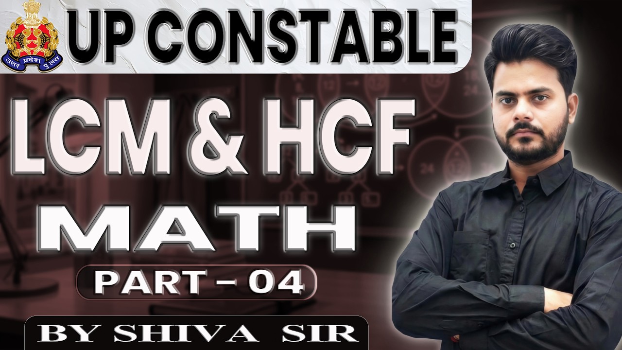 LCM & HCF Part 04 | Shiva Upadhyay Sir की जबरदस्त Short Tricks 🔥| UP CONSTABLE | संपूर्ण तैयारी