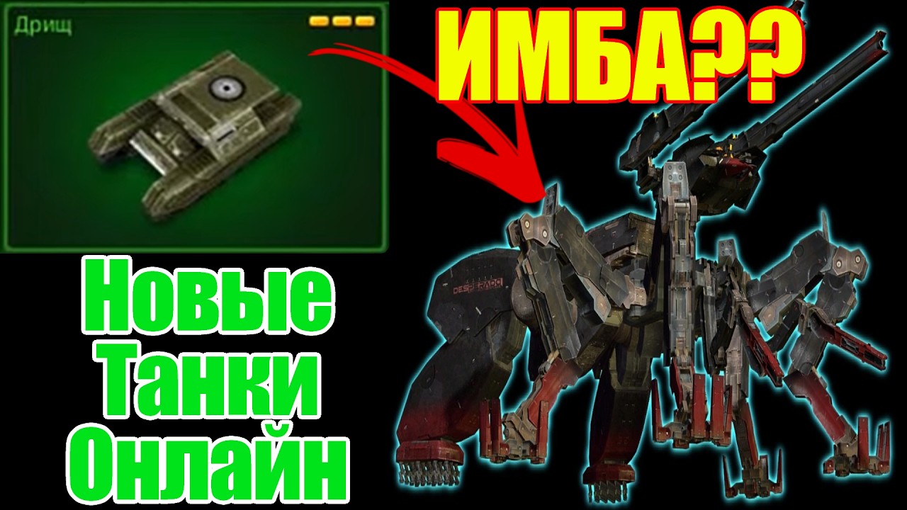 Что там с Танками онлайн?